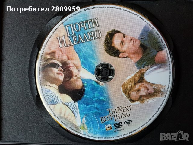 The Next Best Thing with Madonna - Почти идеално - DVD, снимка 2 - Други жанрове - 36923589