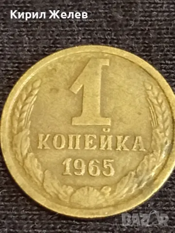 Стара монета 1 копейка 1965г. СССР рядка за КОЛЕКЦИЯ ДЕКОРАЦИЯ 25283, снимка 2 - Нумизматика и бонистика - 48010536
