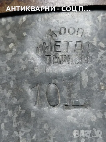 Соц Стара Подцинкована Градинска Лейка 10лт. НОМЕР 1767., снимка 5 - Антикварни и старинни предмети - 56202330
