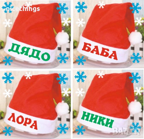 Коледен чорап с име, снимка 17 - Коледни подаръци - 42298611