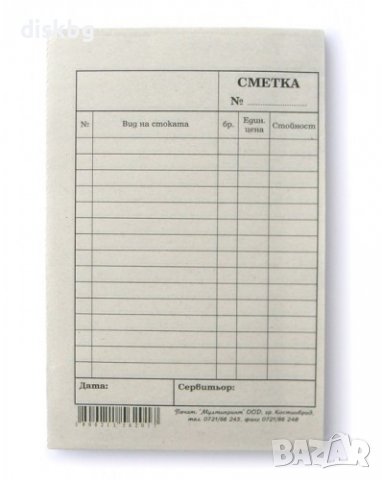 Сервитьорска сметка, вестник, кочан, 100 листа