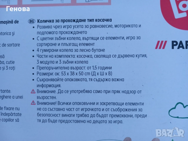 Количка за прохождане - проходилка тип косачка , снимка 5 - Други - 52412760