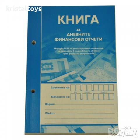 книга за касов апарат, снимка 1
