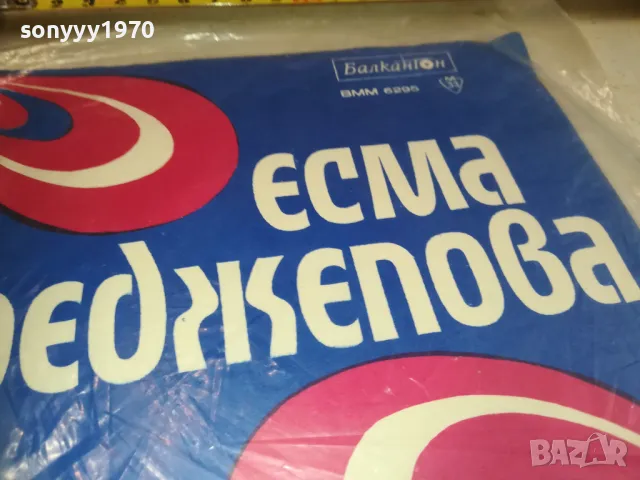 ЕСМА РЕДЖЕПОВА 2410241510, снимка 12 - Грамофонни плочи - 47704391