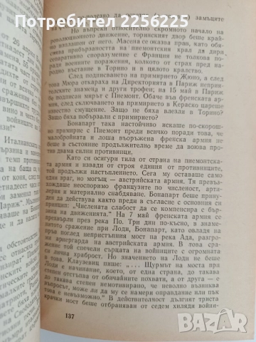 Наполеон Бонапарт, снимка 3 - Художествена литература - 52790929