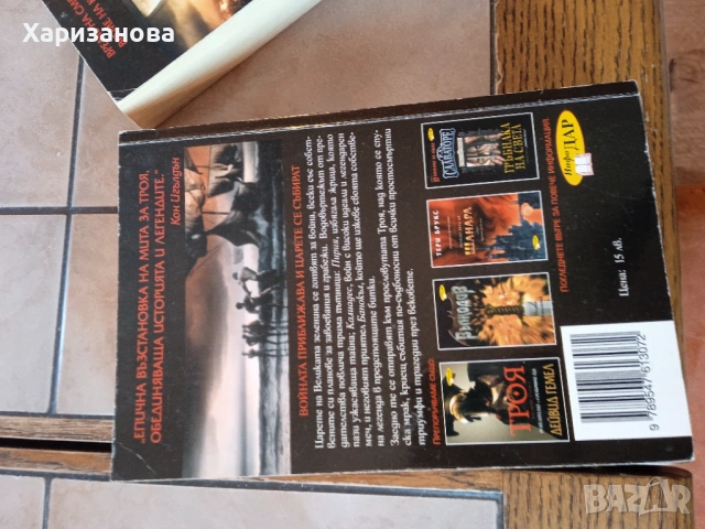 Поредицата Троя Дейвид Гемел , снимка 3 - Художествена литература - 54342108