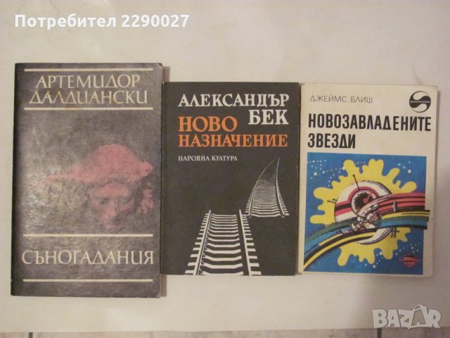 Книги по 10 лв. за бр., снимка 8 - Художествена литература - 35376111
