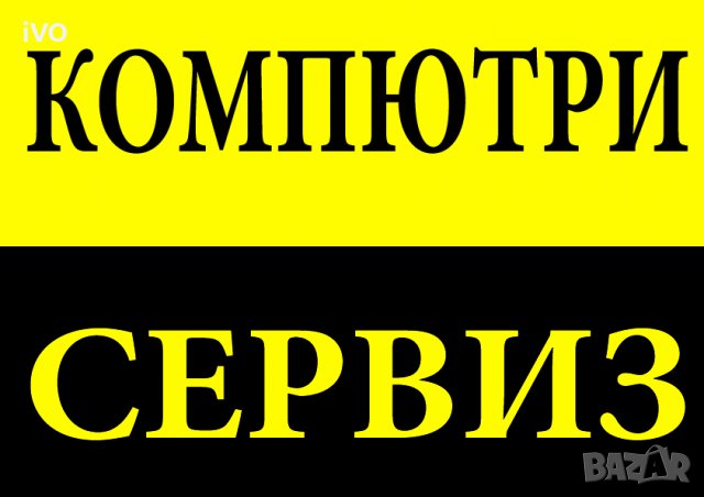 GSM сервиз, PC сервиз, снимка 2 - Ремонт на телефони - 39543700