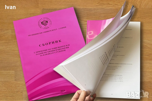 Решения на Задачите от сборника по Химия на МУ София