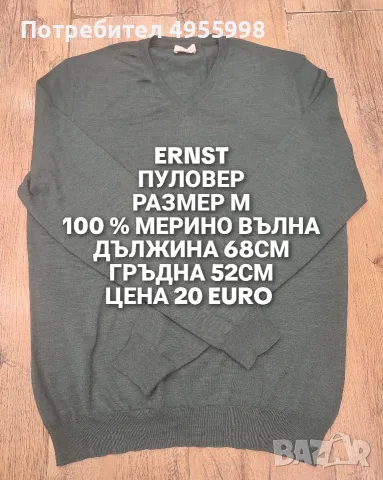 МЕРИНО ВЪЛНА ЗА МЪЖЕ В РАЗМЕР М , снимка 11 - Спортни дрехи, екипи - 56168490