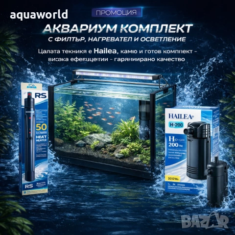 Старт Аквариум 52 литра Базово Оборудване