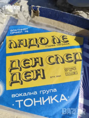 Плочи балкан тон , снимка 3 - Грамофонни плочи - 56446736