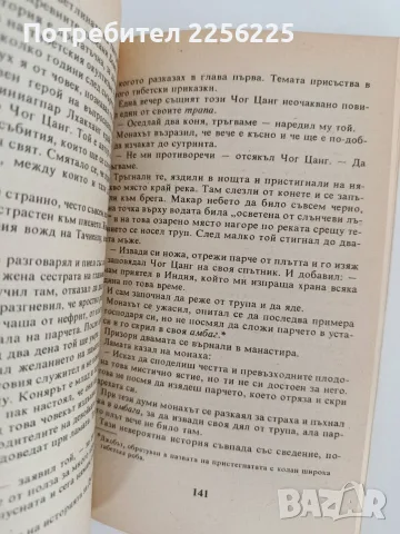 Тибет - Магия и тайна, снимка 3 - Художествена литература - 55789752
