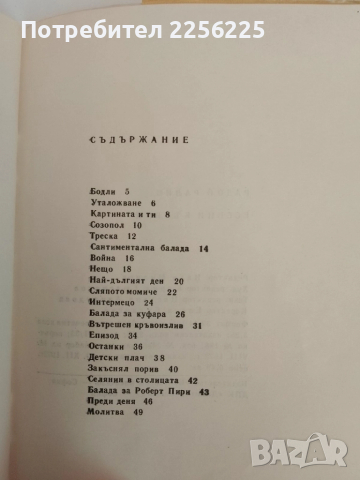 Есенни къпини, снимка 3 - Българска литература - 51519354