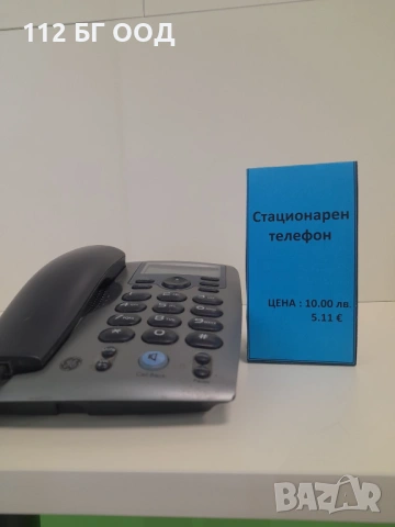 Стационарен телефон