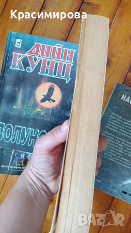 книги, хорър, Стивън Кинг, Дийн Кунц, снимка 4 - Художествена литература - 51218243