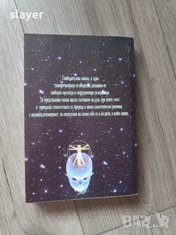 Окована свобода-Атанас Гълъбов, снимка 2 - История, политика и общество - 55877934