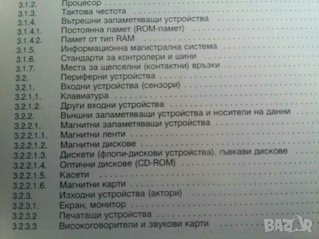 Учебник Икономическа информатика , снимка 4 - Учебници, учебни тетрадки - 29917680