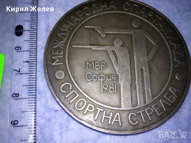 МВР СОФИЯ 1981 МЕЖДУНАРОДНА СПАРТАКИАДА СПОРТНА СТРЕЛБА РЯДЪК СОЦ МЕДАЛ ПОСРЕБРЕН БРОНЗ 35395, снимка 12 - Антикварни и старинни предмети - 39793691