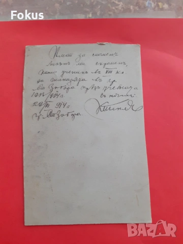 Стара снимка Царство България дебел картон, снимка 3 - Антикварни и старинни предмети - 53366103