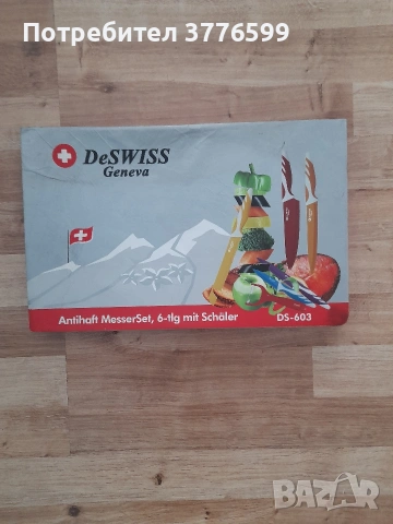 Ножове оргинални