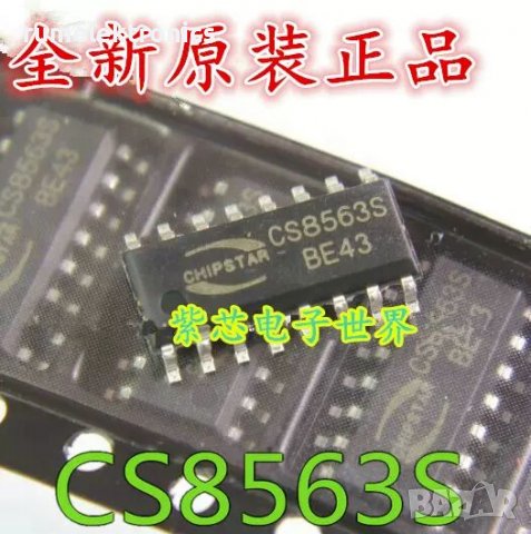 CS8563S