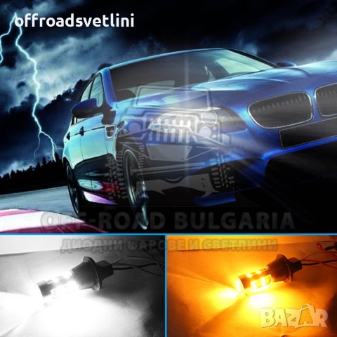 2 Броя Крушки LED Дневни Светлини с Мигач за Японски коли, снимка 4 - Аксесоари и консумативи - 40393754