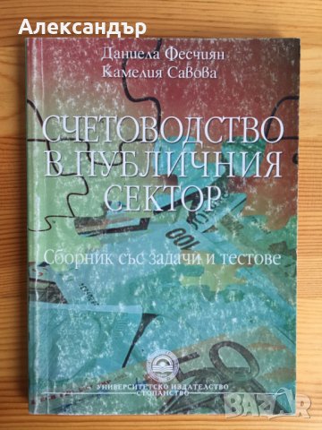 Учебници за УНСС, снимка 7 - Специализирана литература - 34998766