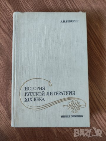 С. И. Радциг - "История Древне-греческой литературы" 