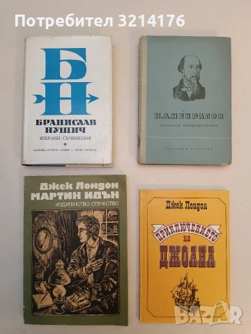 Мартин Идън - Джек Лондон (1978)