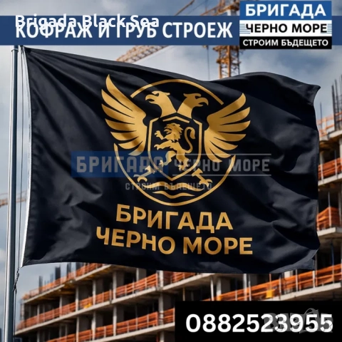 ГРУБ СТРОЕЖ И КОФРАЖ