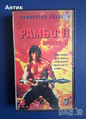 Видеокасета VHS  Рамбо 2  / Силвестър Сталоун