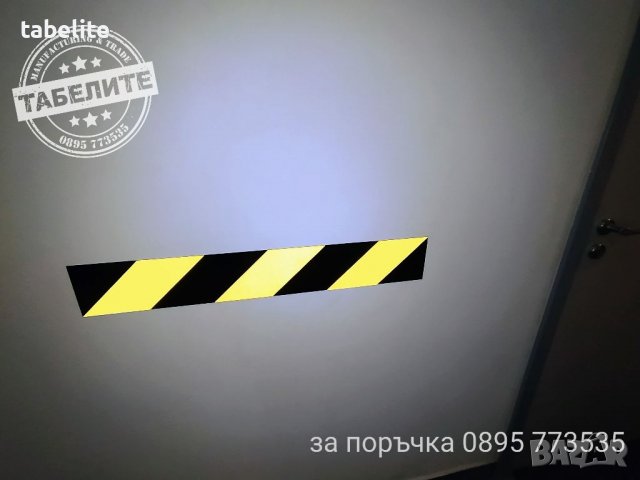 предпазни светлоотразителни табели за гараж, снимка 2 - Аксесоари и консумативи - 39253374