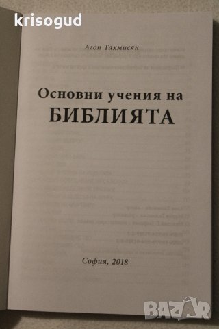 Нови и запазени книги: Езотерика, Религиозни, Мистерии и загадки, снимка 9 - Езотерика - 31918360