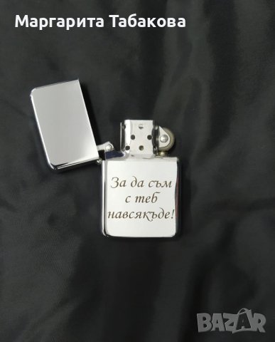 Нова метална бензинова запалка с гравиран надпис, снимка 2 - Подаръци за мъже - 30971036