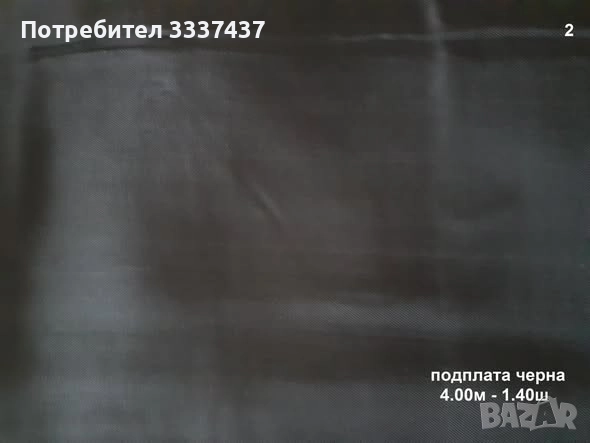 Парчета платове, снимка 14 - Други - 49601747