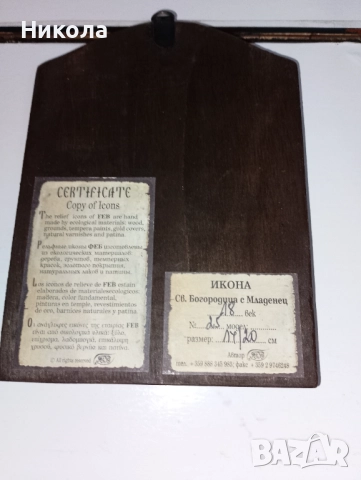 Икони на Богородица,Исус и библия, снимка 2 - Други - 35248608
