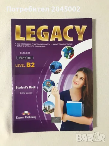 Учебници Legacy пълен комплект, снимка 4 - Учебници, учебни тетрадки - 50854247