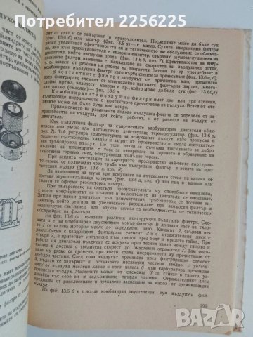 Двигатели с вътрешно горене, снимка 8 - Специализирана литература - 51171801