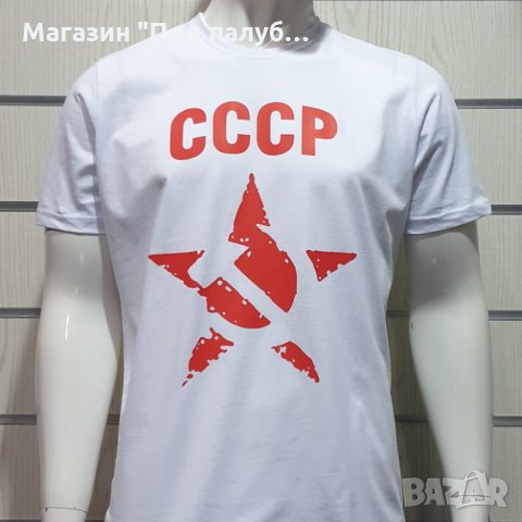 Нова мъжка бяла тениска с трансферен печат СССР звезда, Русия, снимка 6 - Тениски - 30162954