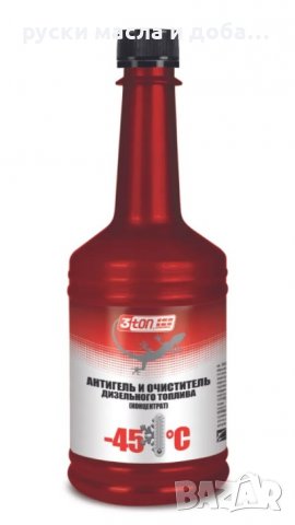 ЗИМНА-3ton Дизел антигел и очистител гориво до -45°C за 500л.