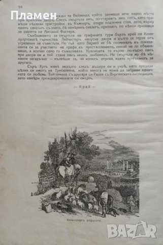Замъкътъ Кенилуортъ Валтеръ Скотъ, снимка 6 - Антикварни и старинни предмети - 38840057