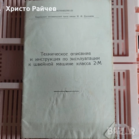 Инструкция за шевна машина