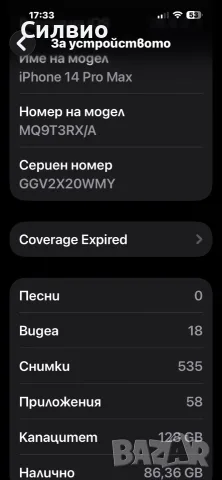 IPhone 14 PRO MAX 128GB, снимка 9 - Apple iPhone - 56273579