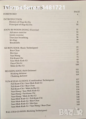 Hap Ki Do. The Korean Martial Art of Self Defense, снимка 2 - Здраве, медицина и спорт - 55825538