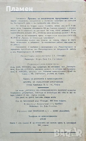 Архивъ за поселищни проучвания. Кн. 3-4 / 1939-1940, снимка 4 - Антикварни и старинни предмети - 50405225