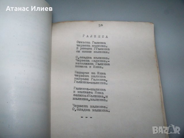 Самиздат, ръкопис от Теофана Савова сподвижничка на Петър Дънов, снимка 7 - Други - 42797366