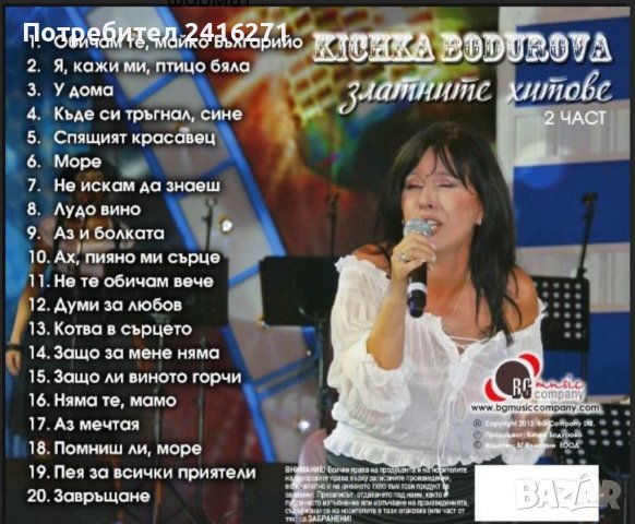 Кичка Бодурова-Златни хитове-2 част, снимка 2 - CD дискове - 42433162