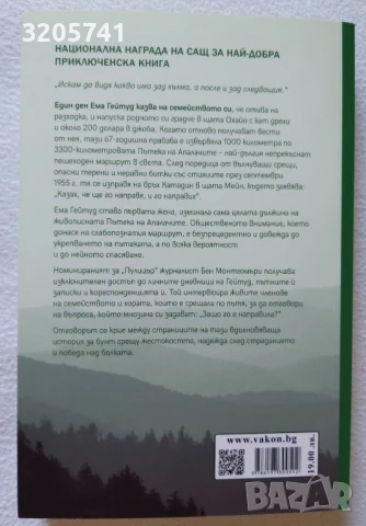 Разходката на баба Гейтуд, снимка 2 - Художествена литература - 50480133
