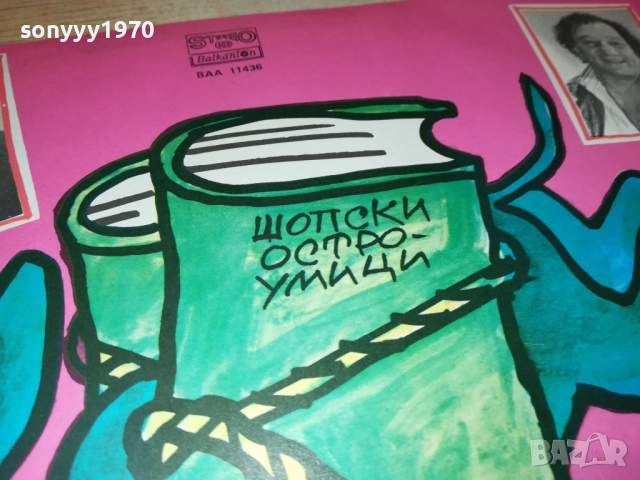 ДРЪЖ СЕ ЗЕМЬО ШОП ТЕ ГАЗИ 2110251656, снимка 4 - Грамофонни плочи - 52133198
